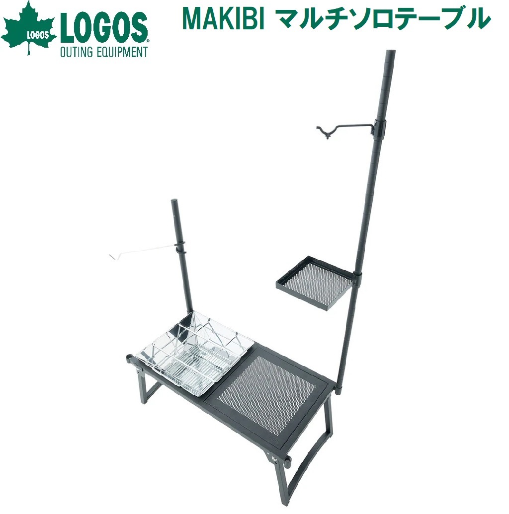ロゴス No.81064130 MAKIBI マルチソロテーブル NO81064130