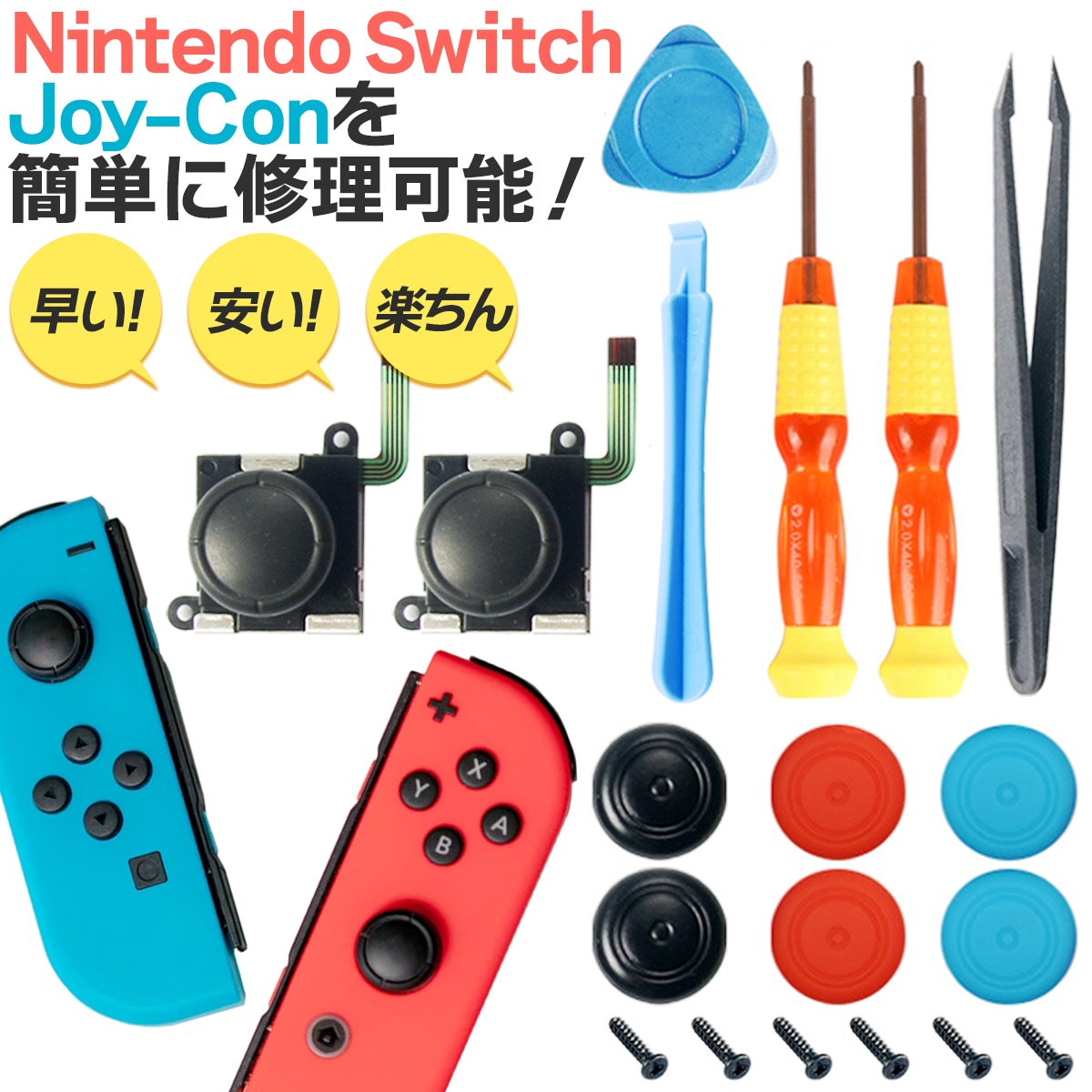 Qoo10] 任天堂 スイッチ コントローラー 修理 ジョイコ