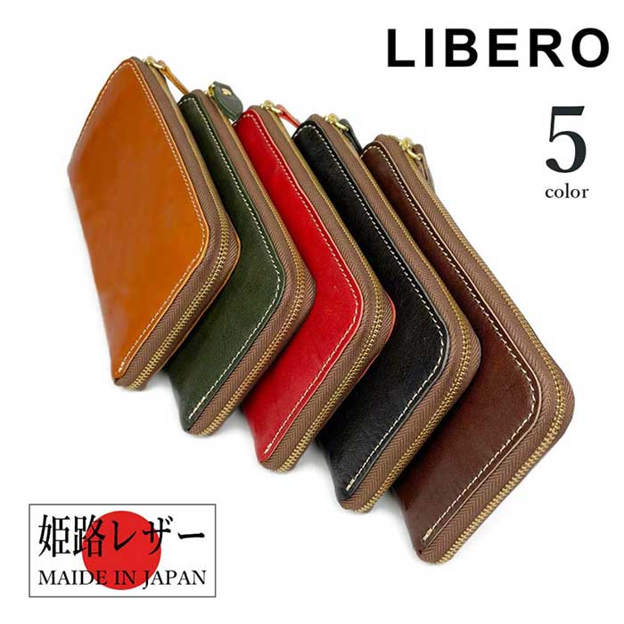 財布 メンズ レディース リベロ 長財布 メンズ長財布 男性用長財布 男性財布 男性用財布 レディース財布 L字ファスナー リアルレザー 牛革 本革 かぶせ おしゃれ オシャレ プレゼント