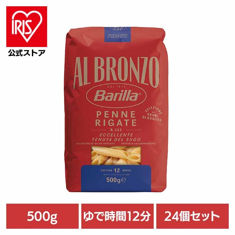 パスタ スパゲッティ バリラ Barilla アルブロンゾ Al Bronzo スパゲッティー ペンネ リングイネ パスタ 【18個セット】アルブロンゾ ペンネリングイネ500g