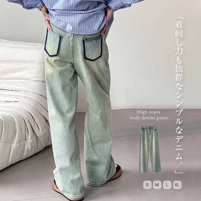 レディースハイウエストワイドデニムパンツ ゆったり 配色ポケット アシメデザイン ブリーチ加工 ロング丈 ジーンズ ボトムス