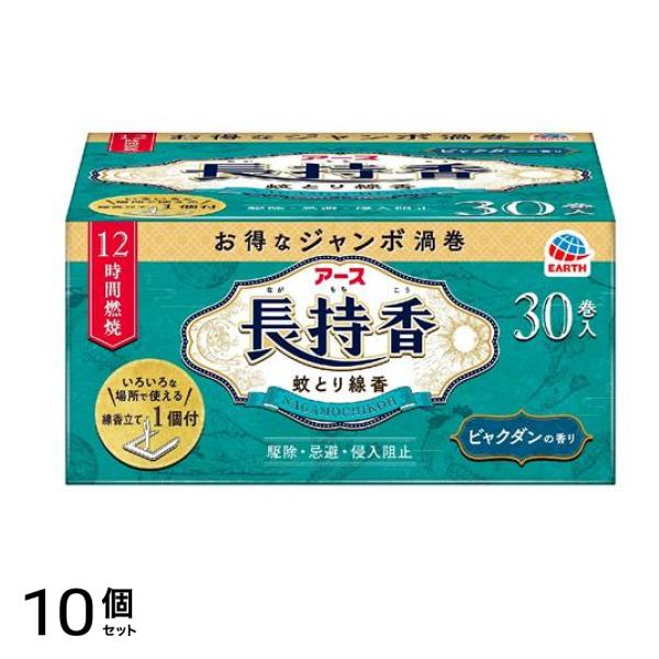 アース長持香 蚊とり線香 箱入 30巻入 10個セット