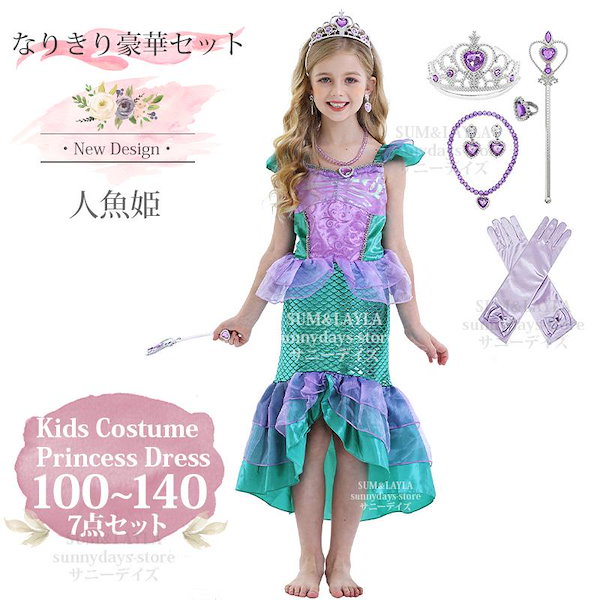 Qoo10] アリエル 風 ドレス 子供 120 90