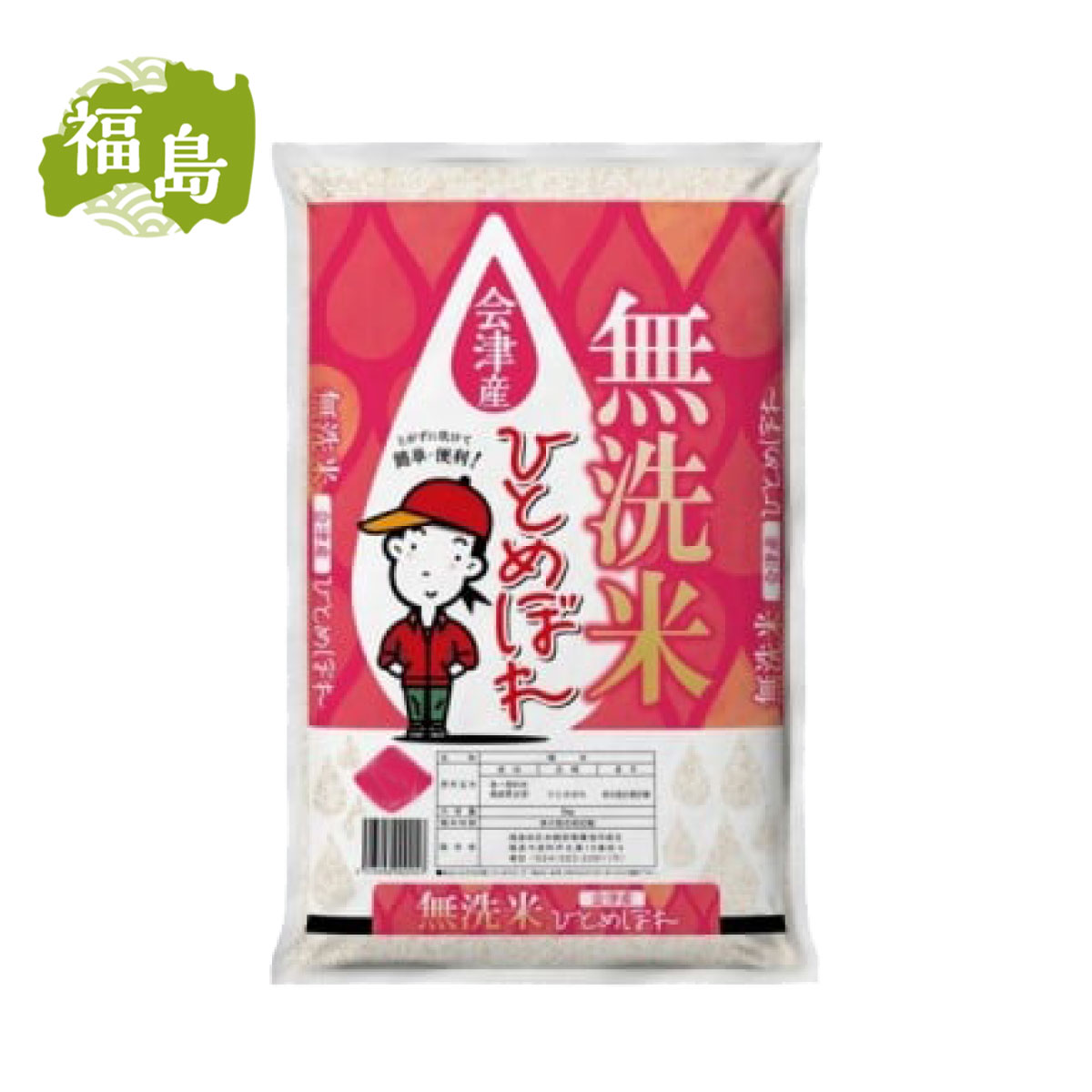 【在庫有・即納】【数量限定】 【無洗米】 福島県産 ひとめぼれ 5kg 会津産 ヒトメボレ 白米 ごはん ご飯 お米 米 令和6年産 福島県産ひとめぼれ