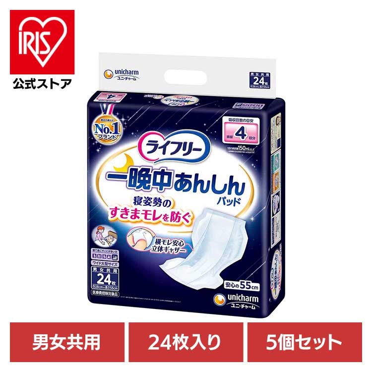 【5個セット】ライフリー 一晩中あんしん尿とりパッド 24枚 ユニ・チャーム