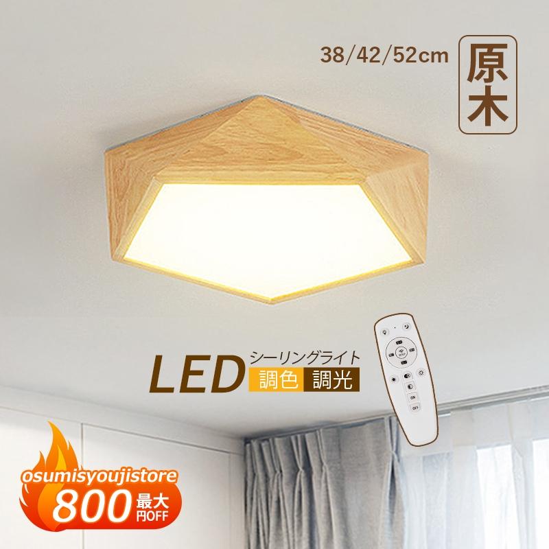 【在庫一掃】LED シーリングライト 6~10畳 おしゃれ 北欧 木製 天井照明器具 多面体 和風 木目調 ベッドルームライト リビング 玄関 寝室 廊下 和室 書斎 食卓用 天井ライト