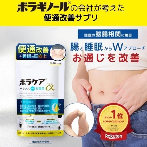 Qoo10] ボラケア ラフマα 30日分 乳酸菌 腸活 便通 : サプリメント