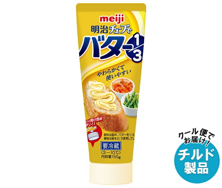 チルド 明治 チューブでバター1/3 150g×12本入