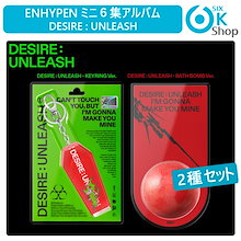 2種セット (BATH BOMB Ver.+KEYRING Ver.) ENHYPEN ミニ6集 アルバム DESIRE : UNLEASH 韓国チャート反映 当店特典 エンハイプン