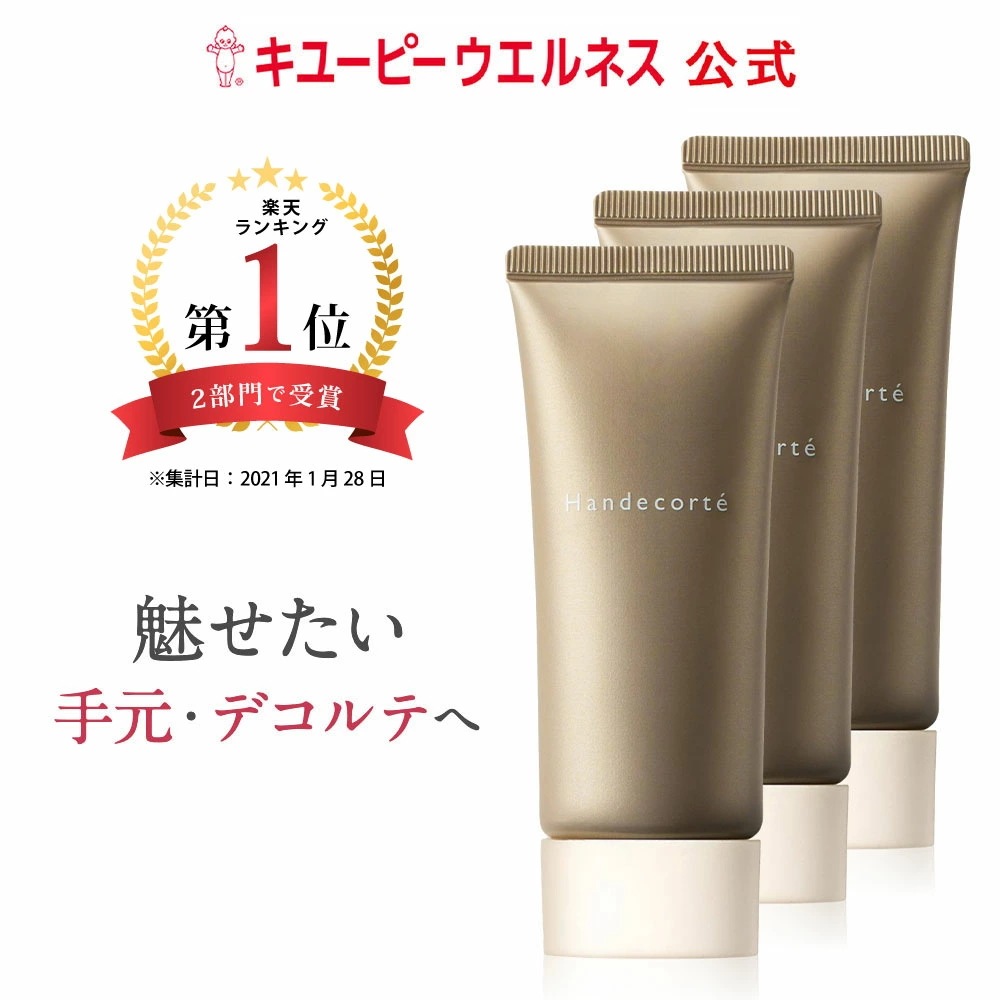 【公式】キユートピア ハンデコルテ ハンドクリーム 35g 3個 ヒアルロン酸 デコルテ 乾燥肌 美容 美容クリーム ボディケア 手荒れ 潤い 保湿クリーム 高保湿