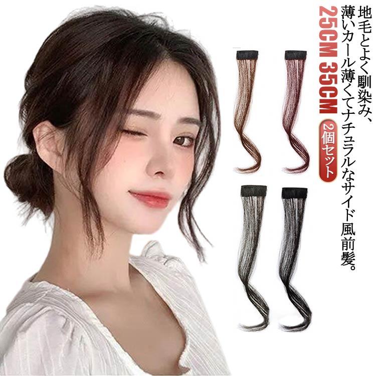 【タイムセール】女性 レディース 付け毛 2点セット 耐熱 自然 エクステ ショート ナチュラル 前髪 空気感前髪 小顔効果 傾き前髪 斜め分け ヘアピース