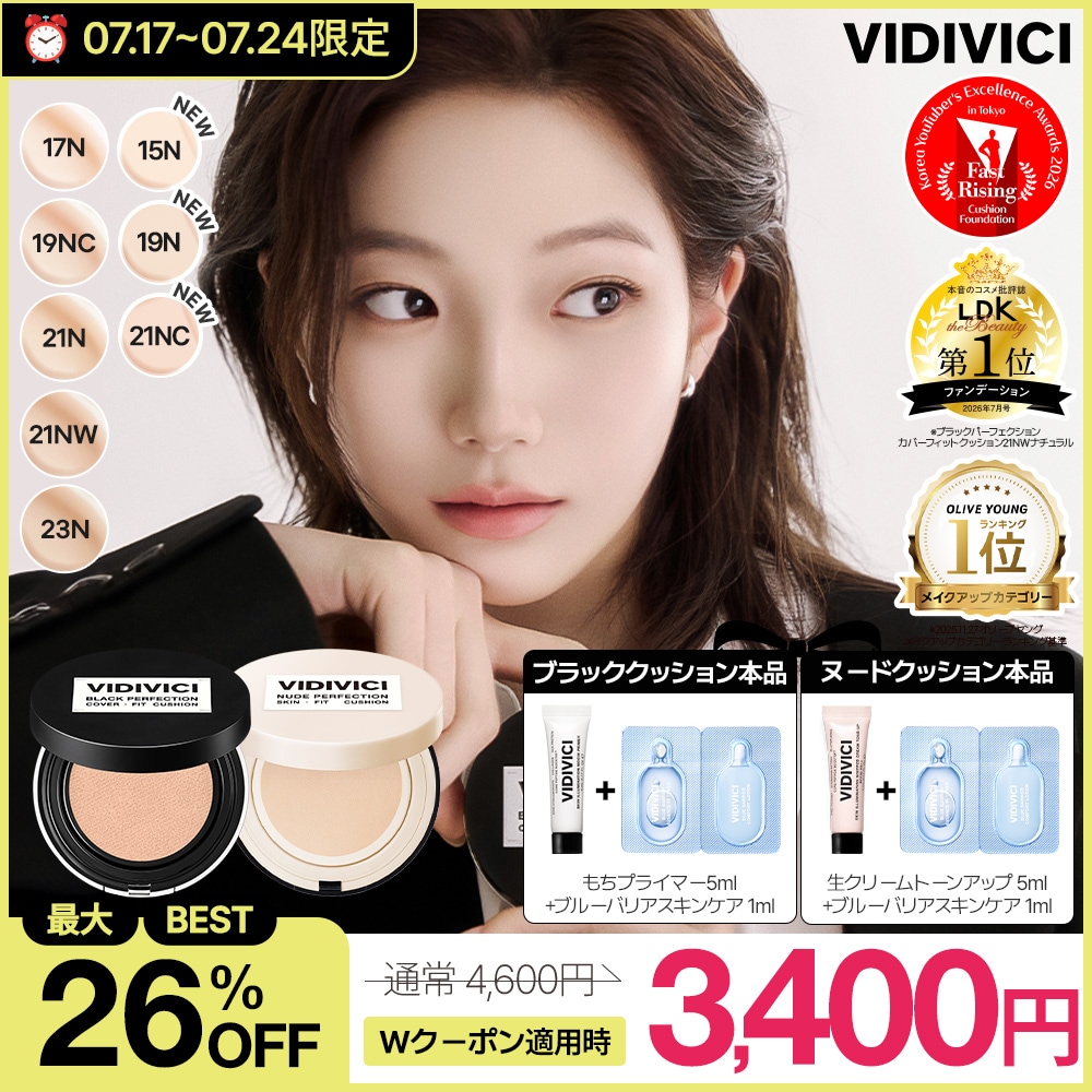 Qoo10] VIDIVICI 【公式/先着300円クーポン/オリヤン1 : ベースメイク