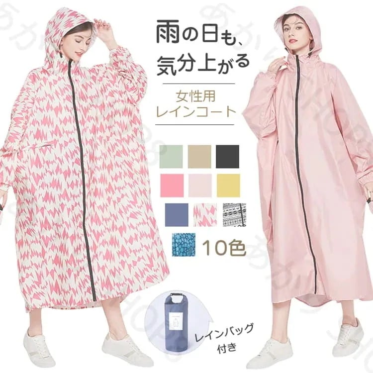 2枚購入で 2oo円FF!【雨季が来た】お手頃価格レインコート レディース 自転車 ワークマン ロング