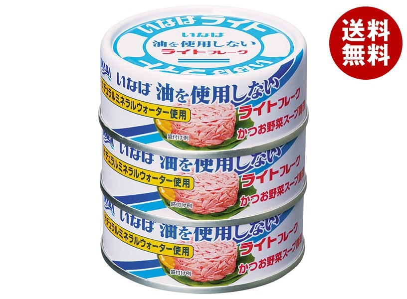 いなば食品 油を使用しないライトフレーク 70g×3缶×15個入×(2ケース)