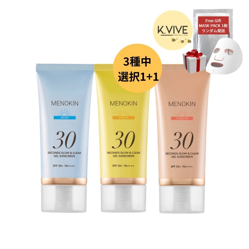 30秒グロウ＆クリア ジェルUV 水分 日焼け止め 50mL SPF50+ PA++++ 3種中 選択 1+1 / 青色 黄色 ピンク 水分 日焼け止め/韓国スキンケア/メイク下地 UV