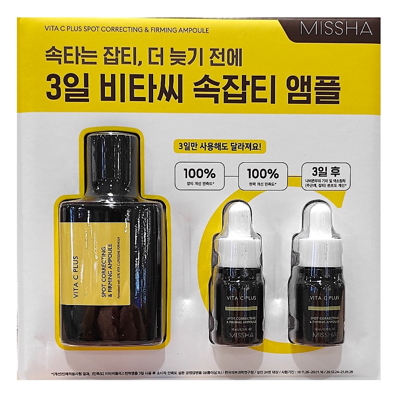 95ml / ビタCプラス くすみ 弾力 アンプル 75ml+10mlx2 / SPOT CORRECTING & FIRMING