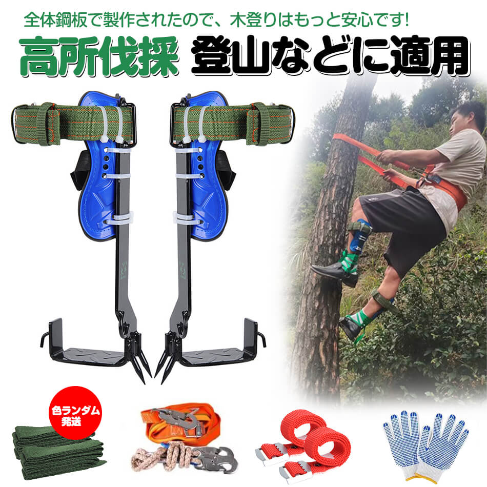 高品質新入 おすすめランキング木登り靴 木登り器 木登り道具 登山道具 安全ベルト 登山木の靴 ツリークライミングツール 使用簡単 狩猟観察 登山などに適用 調整可能なシートベルト付き木登り靴 木登り