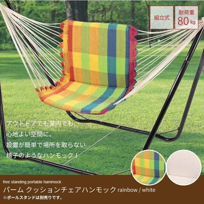 いす 椅子 イス チェア チェアー ハンモック ハンモックチェア スタンドは付属しません布 布チェア