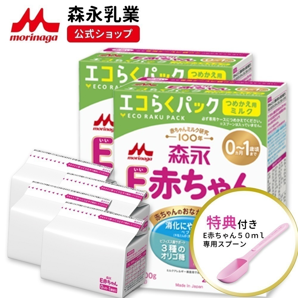 森永 E赤ちゃん エコらくパック 詰め替え用 1,600g(400g4袋)【 乳業 公式ショップ】 粉ミルク 育児用粉乳 ミルク 0ヵ月1歳頃まで ラクトフェリン オリゴ糖 ルテイン