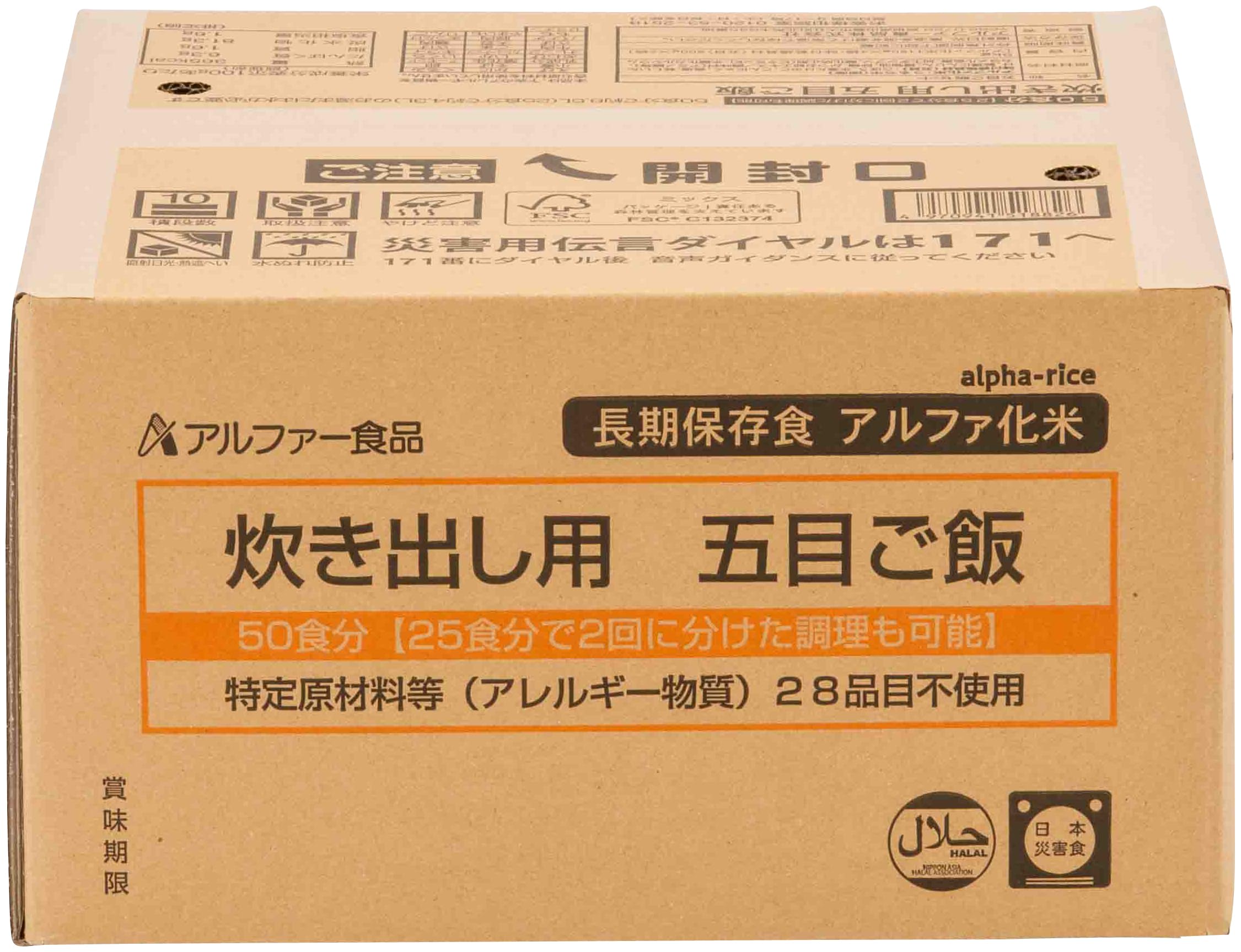 アルファー食品 炊き出し用 五目ご飯 5000g【非常食】【大量調理】【長期保存】【アルファ化米】
