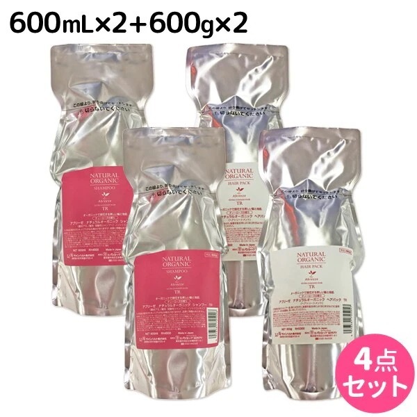 アブリーゼナチュラルオーガニックシャンプーTR600mL2個+ヘアパックTR600g2個詰め替え