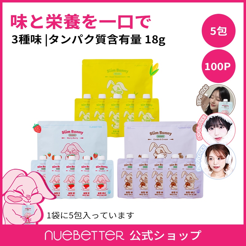 【えの PICK!】スリムバニーシェイク3Box(5包*3box)[2週分]/ 食事代用/タンパク質18g/低カロリー