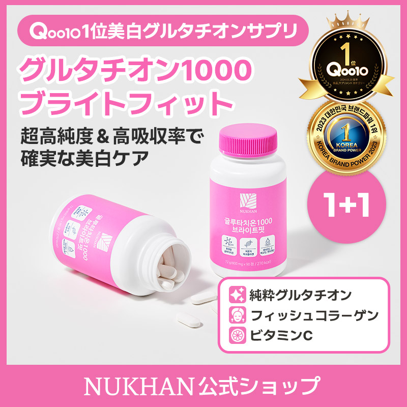 ニューカングルタチオン1000ブライトフィット 2箱 高純度グルタチオン コラーゲン ビタミンC サプリ 白玉 美肌　パントテン酸　[即日出荷]