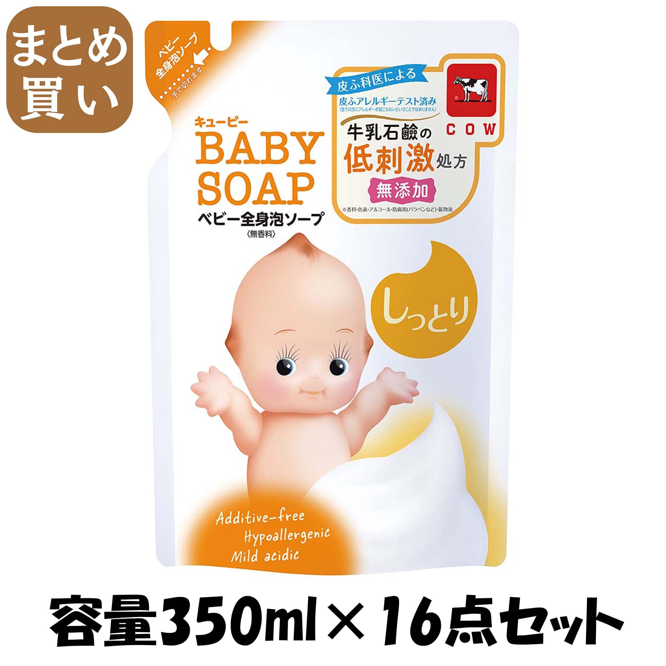 【まとめ買い】キューピー　しっとり全身ベビーソープ［泡タイプ］　詰替用・３５０ｍＬ 容量350ML×16点セット ベビー用品