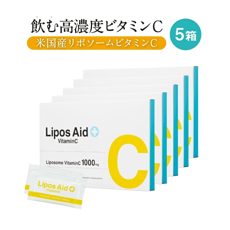 リポスエイドVC 5箱セット リポソーム ビタミンC ビタミンC誘導体 リポソームビタミンC サプリ サプリメント 美白サプリ 美容サプリ 健康サプリ 美容 粉末おいしい 14,032円