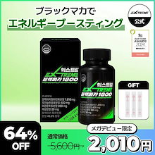高含量ブラックマカ 1800mg 配合, 黑ニンニク, メドハギ エキス 配合, 1日4錠 30日分, 合計120錠