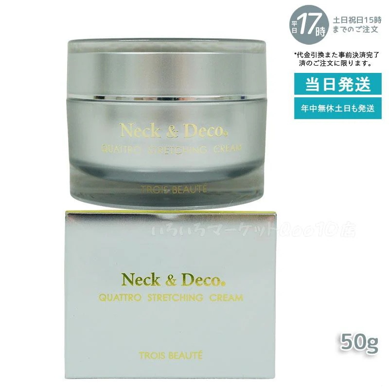 ネック&デコ クワトロストレッチングクリーム 50g 保湿クリーム