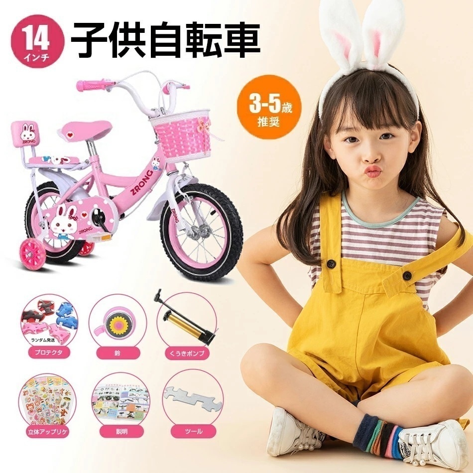 【2点購入で150OFF】品質良い!店舗お勧め! 【14インチ】折り畳み革命！3歳半-5歳半 キッズ自転車 身長90-110cm ウサギ 子供用自転車 鈴 発光補助輪 女子 子ども 子供 14インチ