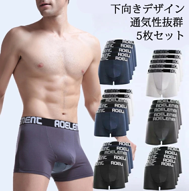 メンズ アンダーウェア パンツ メンズセクシー下着 男性下着 メンズ下着 スポーツウェア 下向き 陰嚢分離型 ボクサーパンツ 5枚セット Underwear 5サイズ ビッグサイズ対応 通気性 お得