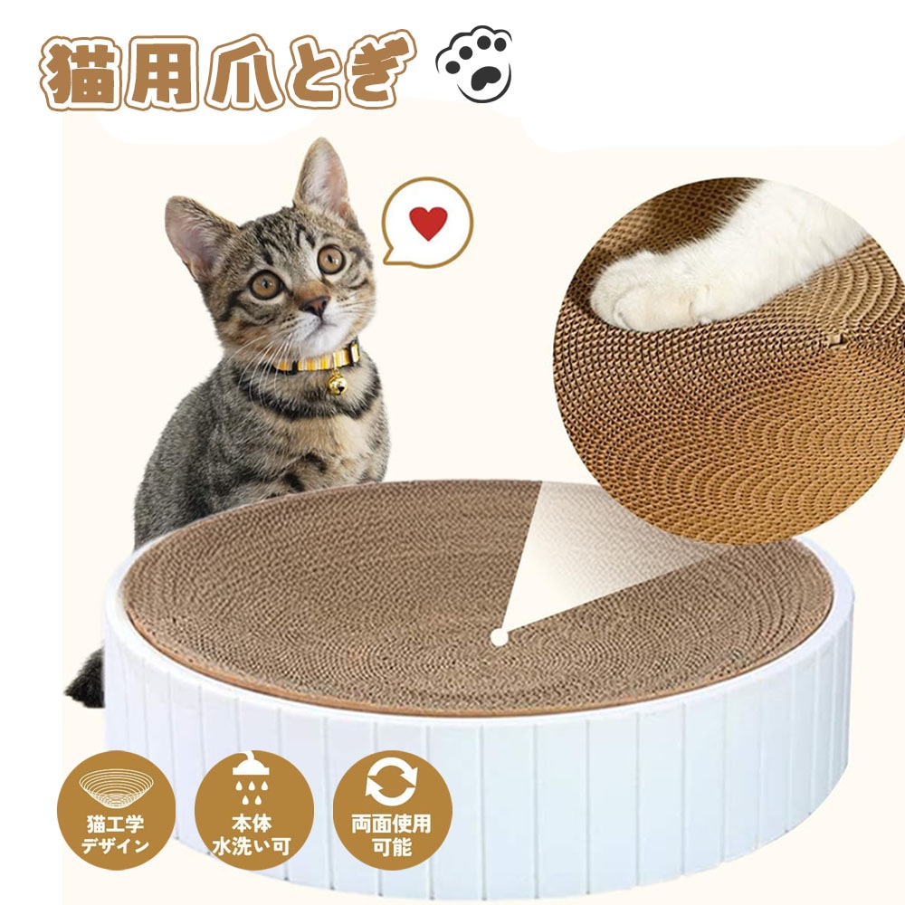 猫爪研ぎ 猫爪とぎ 猫つめとぎ ダンボール 丸形 本体水洗い可 両面使用可能 猫おもちゃ 猫ベッド 猫用品 ネコ WBGHSQQ-01