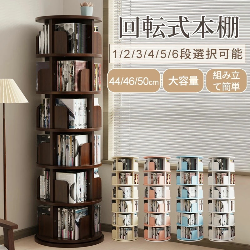 【厳選人気挑战最安值】回転式本棚 本棚 3段 回転 絵本棚 4段 5段 回転ラック コミックラック 子供 収納棚 A4大容量 漫画 絵本 コミック収納 スリム 天然木 ナチュラル 木製 回