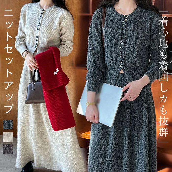セットアップ レディース 秋 冬 畦編みニット カーディガン ニット スカート Aライン セーター スカートスーツ 2点セット スカート ロング丈 トップス 長袖 春 秋 冬 ゆったり 大きいサイズ