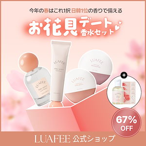 [Coming Soon] お花デート香水セット 【LUAFEE公式】