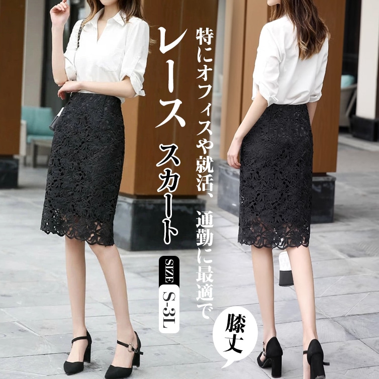 レーススカート タイト エレガント レース素材 タイトスカート セクシー ハイウエスト S M L XL 2XL 黒 着痩せ効果 着心地抜群で 小さいサイズ 美脚ラインも綺麗 ブラック