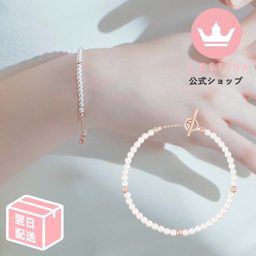 最短翌日発送/ パール ブレスレット 韓国ドラマ 韓国ファッション レディース アクセサリー 誕生日 記念日 プレゼント 彼女 女 友達 卒業式 パーティ 謝恩会 入学式 おしゃ