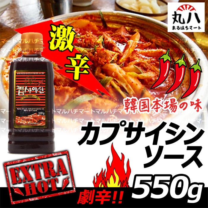 Qoo10] クール便送料無料激辛のカプサイシンソース : 食品