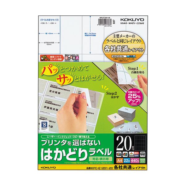 （まとめ）コクヨ プリンタを選ばないはかどりラベル(各社共通レイアウト) A4 20面 74.25×42mm KPC-E1201-201冊(22シート) (×5セット)