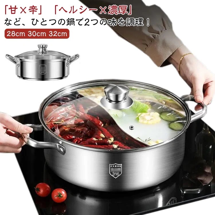 仕切り鍋 二食鍋 IH対応 二色鍋 中華鍋 レードル付き 火鍋用 しゃぶしゃぶ鍋 仕切り鍋 ガラス蓋 鍋パー