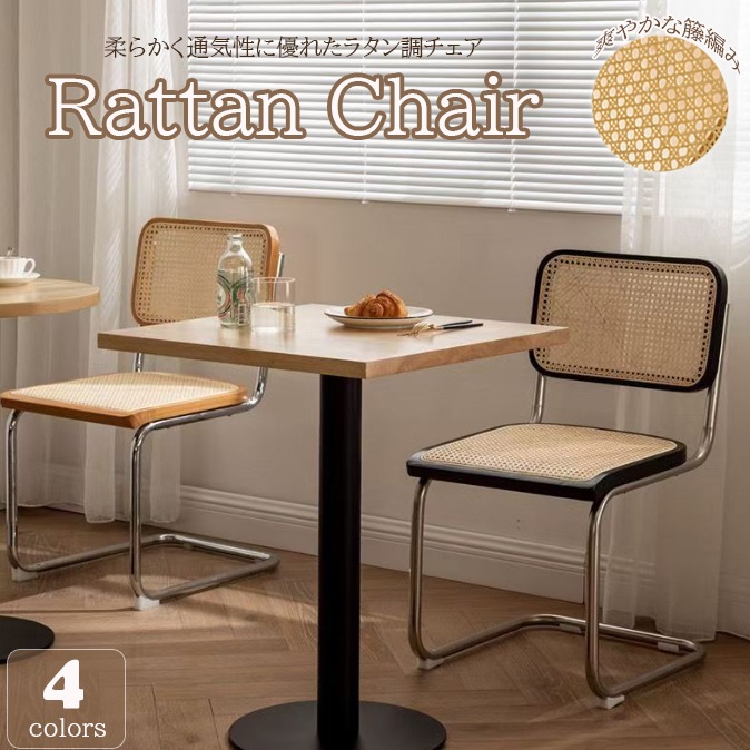 ラタン編みチェア 無垢材 パーソナルチェア 北欧スタイル モダン 椅子 おしゃれ 韓国インテリア オシャレ