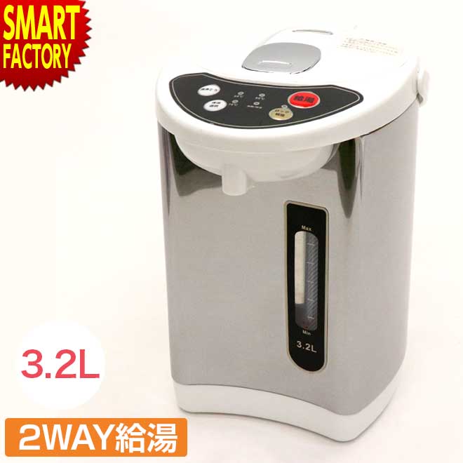 電気ポット キッチン家電 湯沸し 温度調節 保温 電気給湯ポット 3.2L 電動給湯 省エネ 節電 おしゃれ 一人暮らし お祝い ギフト HKP-325 プレゼント