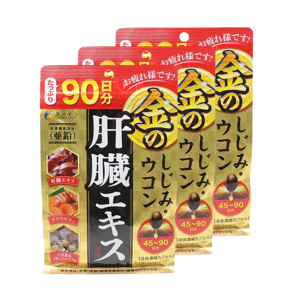 金のしじみ・ウコン 肝臓エキス 90日分(270粒) ×3袋 クスリウコン 宍道湖産大和しじみエキス末 日本製 栄養機能食品