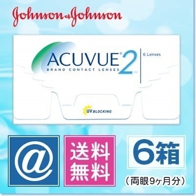 2ウィークアキュビュー 6箱