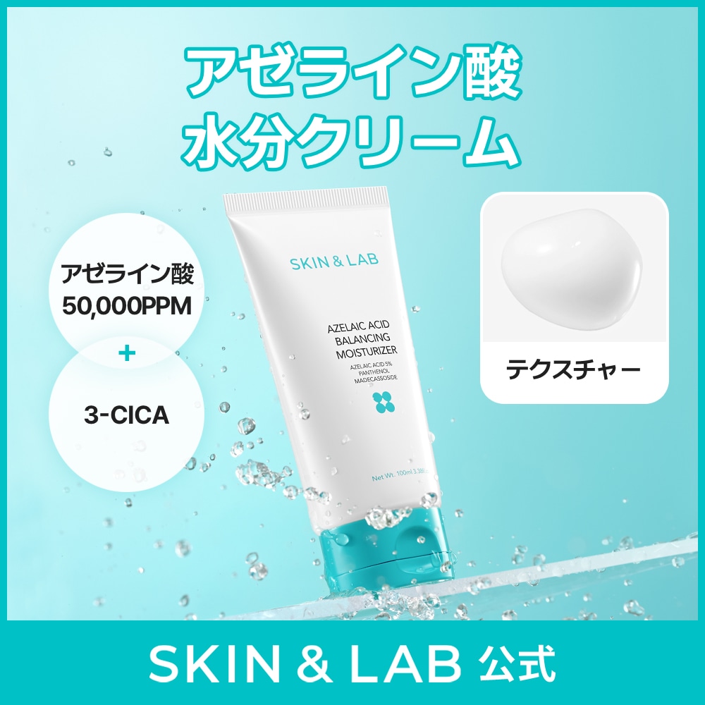 Qoo10] スキンアンドラブ 【トラブル水分クリーム】アゼライン酸バラ