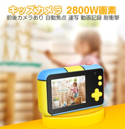 キッズ カメラ 子供用 トイカメラ 子供用デジタルカメ オートフォーカス タイマー 撮影 写真 クリスマス 子供プレゼント 7,503円