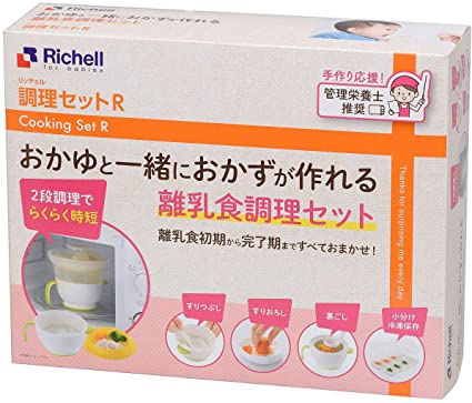美浜卸売 新版 リッチェル 調理セットR 離乳食調理セット 【93%OFF!】 2個セット