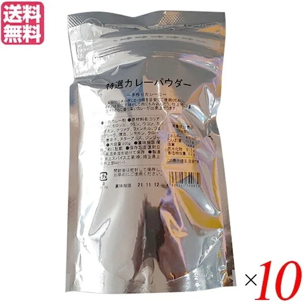 井上スパイス 特選カレーパウダー 200g １０袋セット カレー カレー粉 スパイス